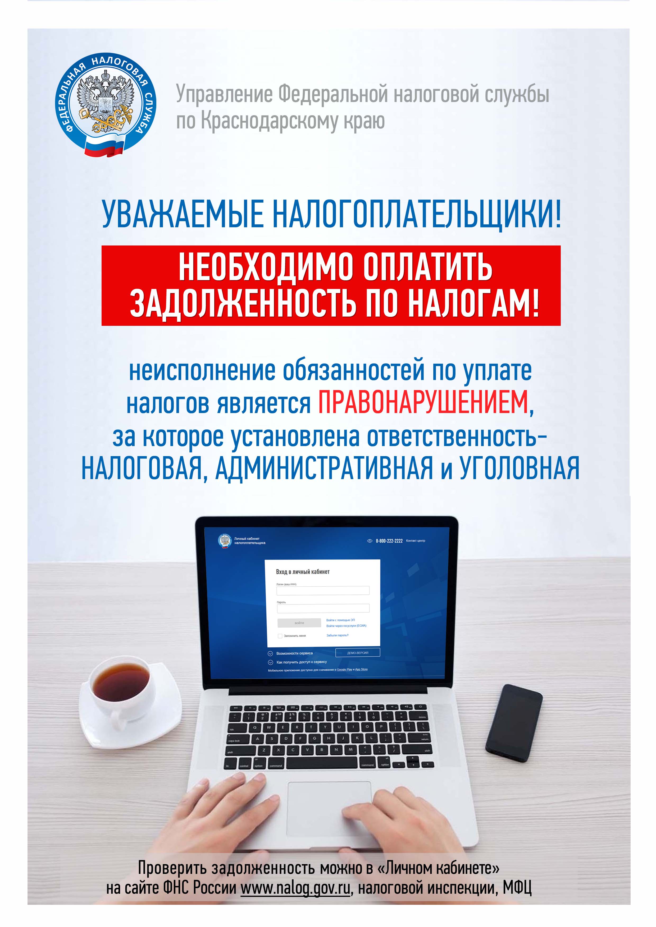 ВЗЫСКАНИЕ ЗАДОЛЖЕННОСТИ. ЧТО НОВОГО? | Новосельское сельское поселение  Новокубанского района