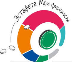 Всероссийская просветительская эстафета «Мои финансы»: VIII этап