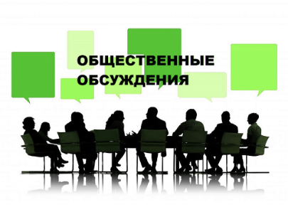 Администрация Новосельского сельского поселения Новокубанского района проводит общественные обсуждения проектов