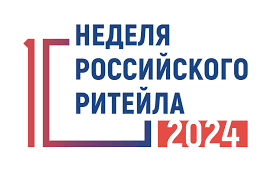 «Неделя Российского Ритейла - 2024»