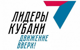 Открытие нового сезона кадрового проекта «Лидеры Кубани – движение вверх!» - 2021