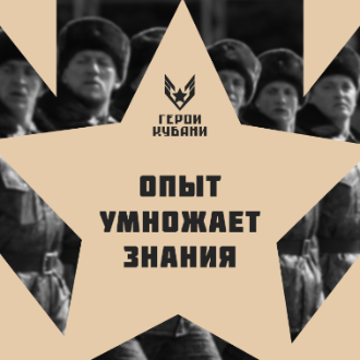 Проект «Герои Кубани» для ветеранов и участников специальной военной операции стартует в Краснодарском крае