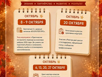 БИЗНЕС-АФИША ОСЕНЬ 2026